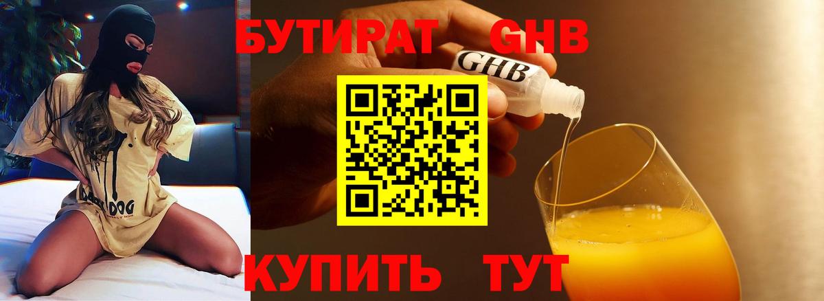 БУТИРАТ бутик Новокубанск