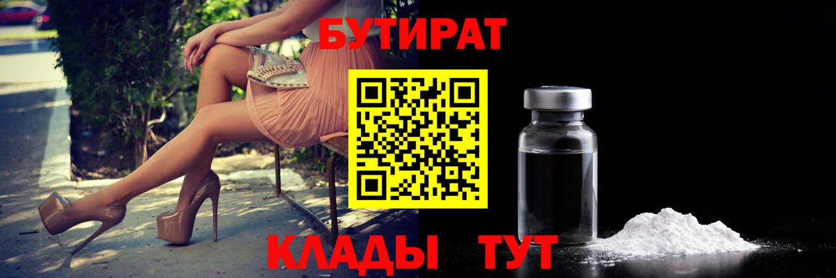 Бутират  Бутират вода  Вход с VPN  Новокубанск 