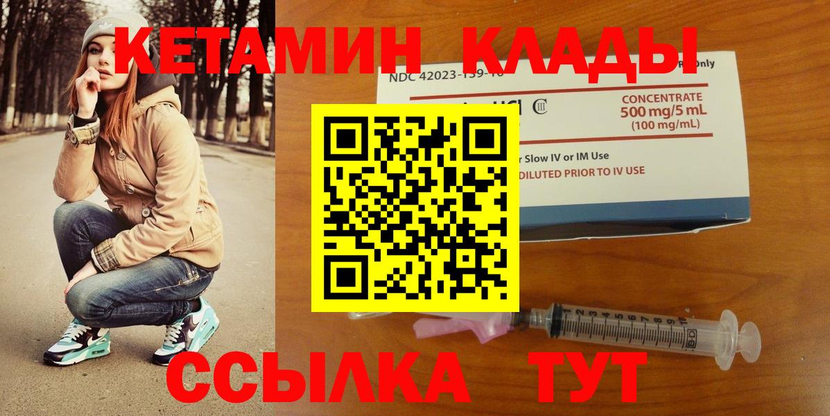 Кетамин VHQ Новокубанск