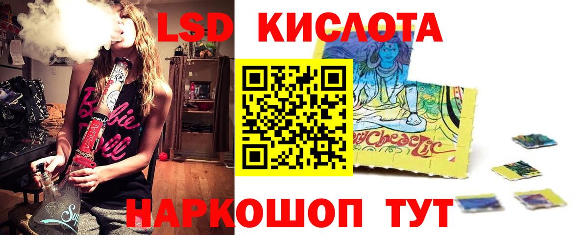 LSD-25 экстази кислота Новокубанск