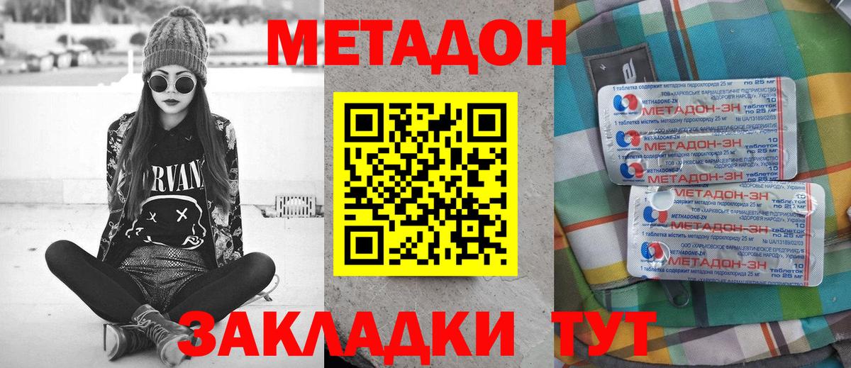МЕТАДОН methadone  мега tor  Новокубанск  Вход с VPN  МЕТАДОН кристалл 