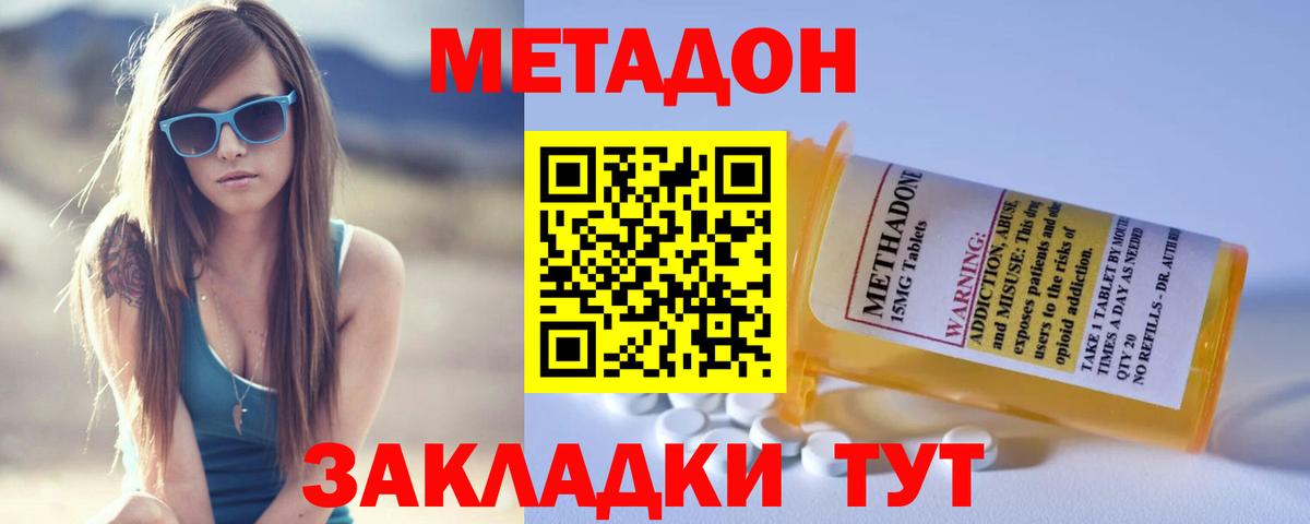 МЕТАДОН кристалл Новокубанск