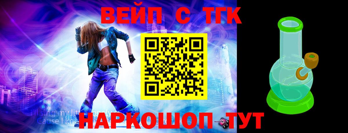 ТГК жижа Новокубанск